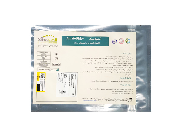 پرده آمنیوتیک چیست ؟ - شرکت دانش بنیان سیناسل